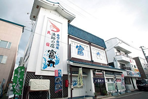 漁師の店　富丸